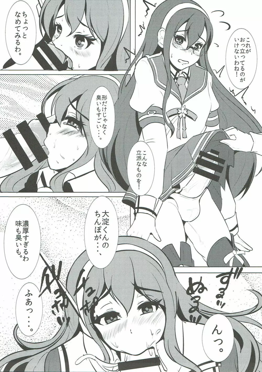 提督艦娘大淀君 Man of Fleet girl 6ページ