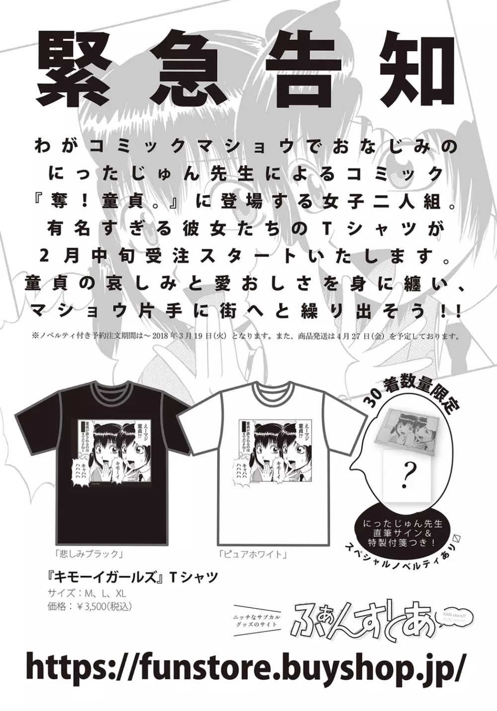 コミック・マショウ 2018年4月号 271ページ