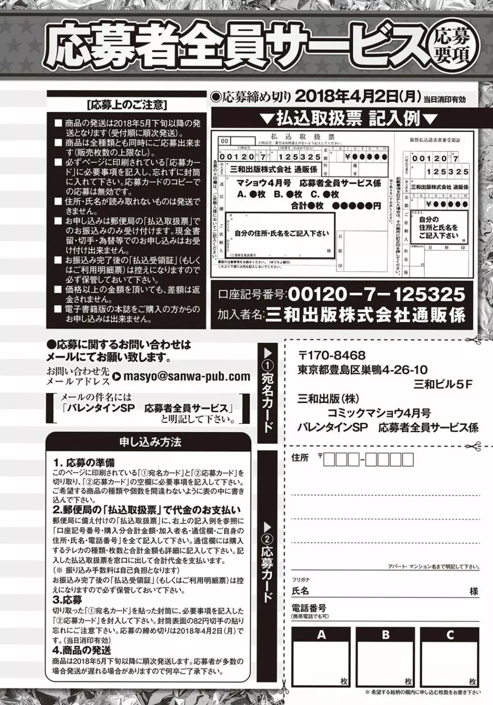 コミック・マショウ 2018年4月号 289ページ