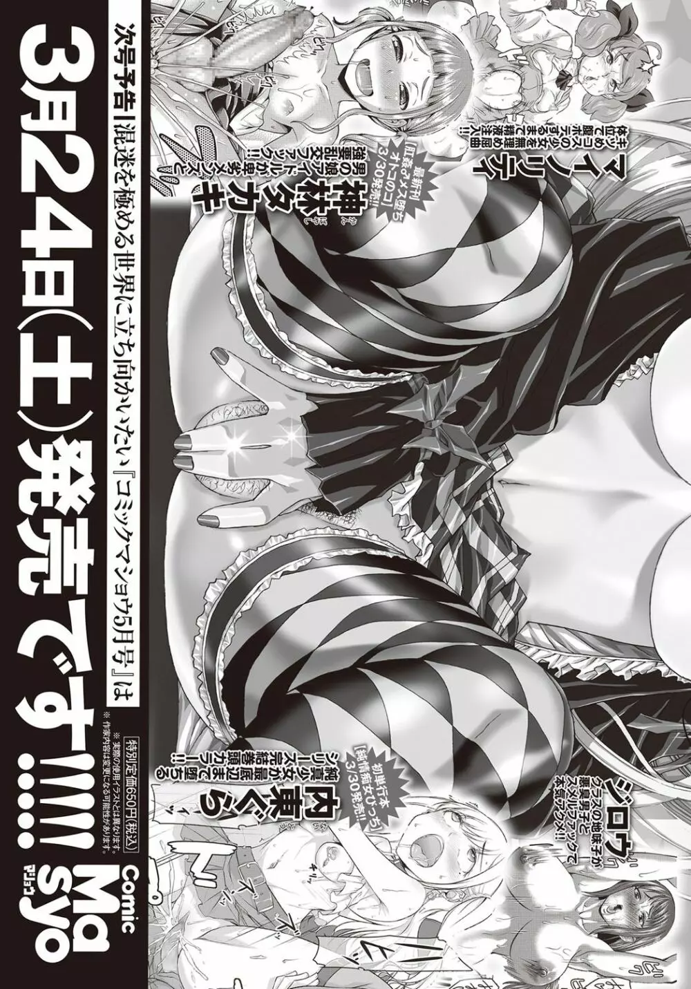 コミック・マショウ 2018年4月号 292ページ