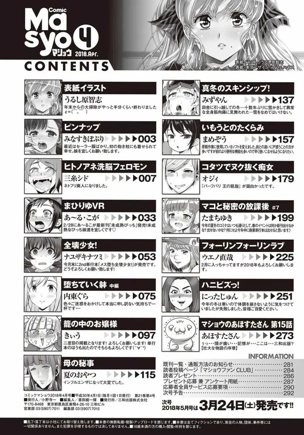 コミック・マショウ 2018年4月号 293ページ