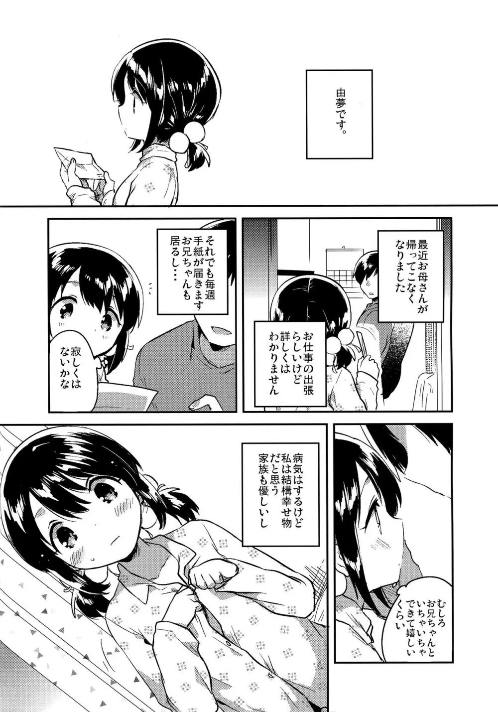 妹は虚弱体質のおまけ 2ページ