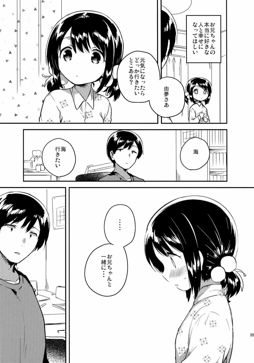 妹は虚弱体質のおまけ 7ページ