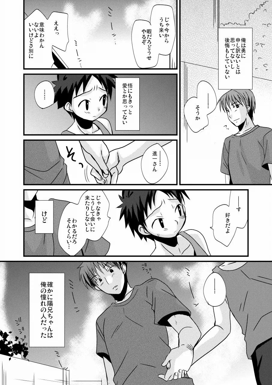 待宵少年 27ページ