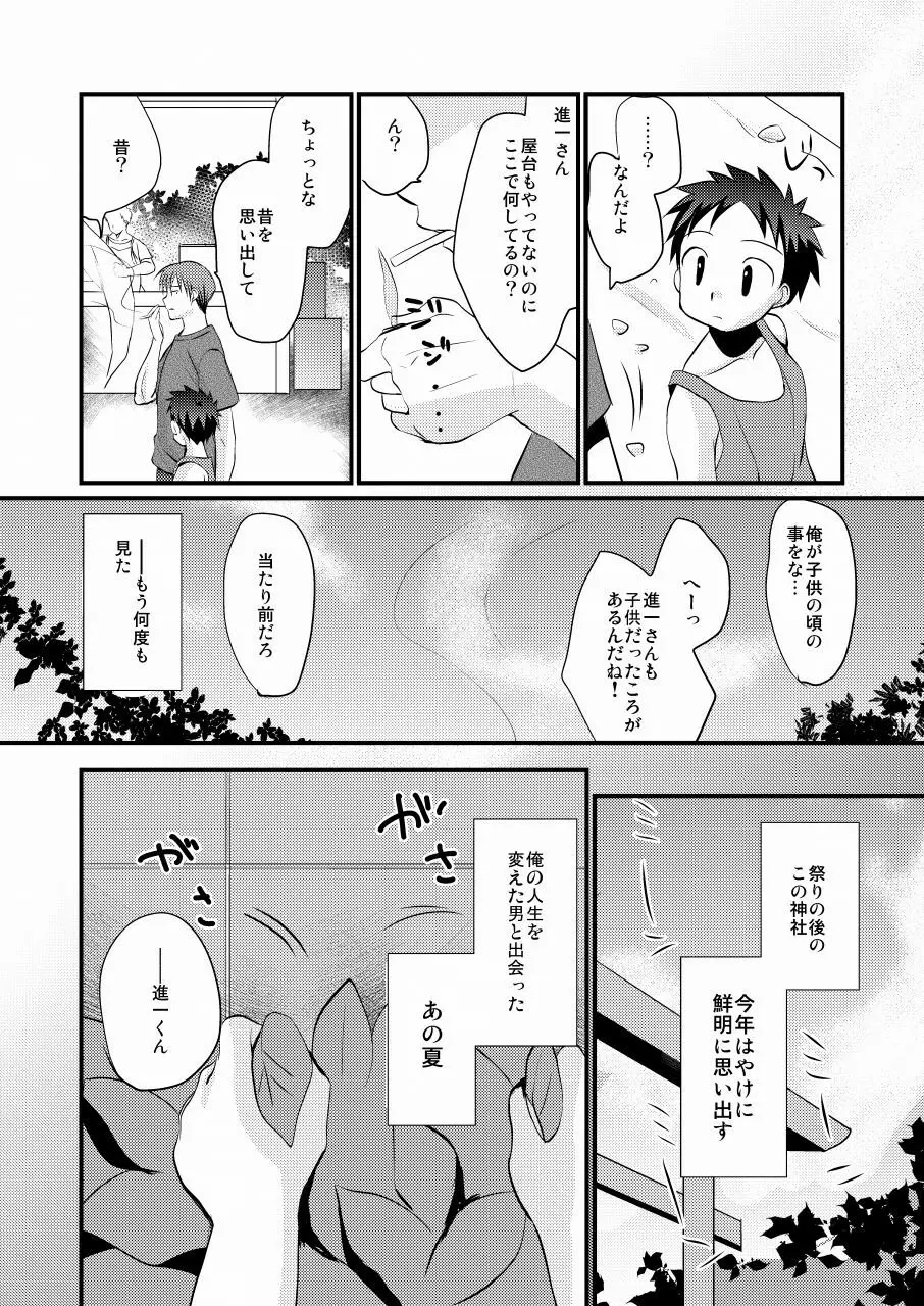 待宵少年 3ページ