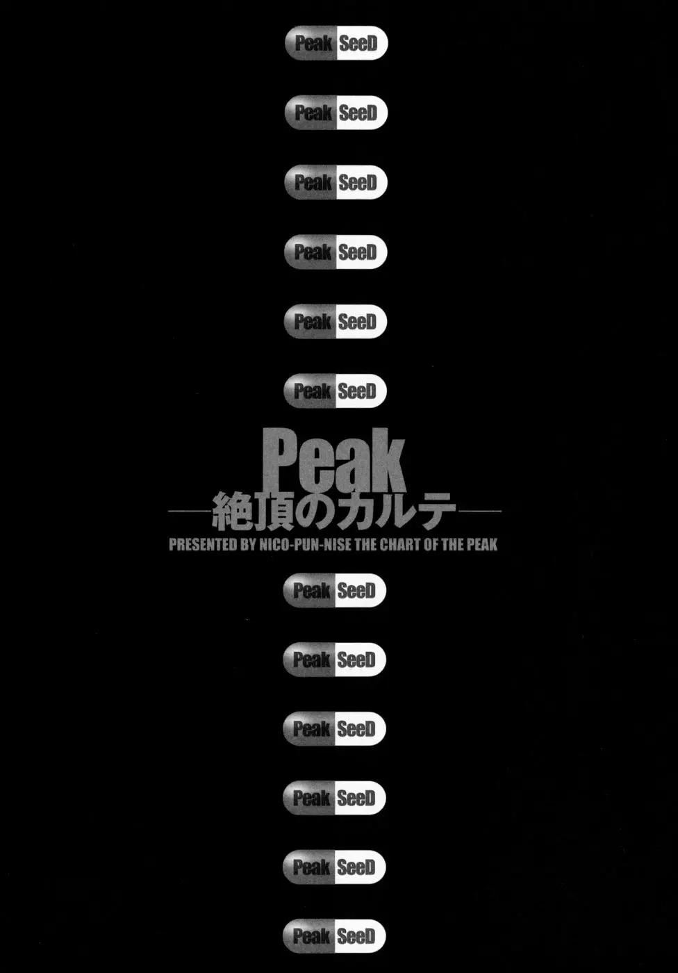 Peak 絶頂のカルテ 67ページ