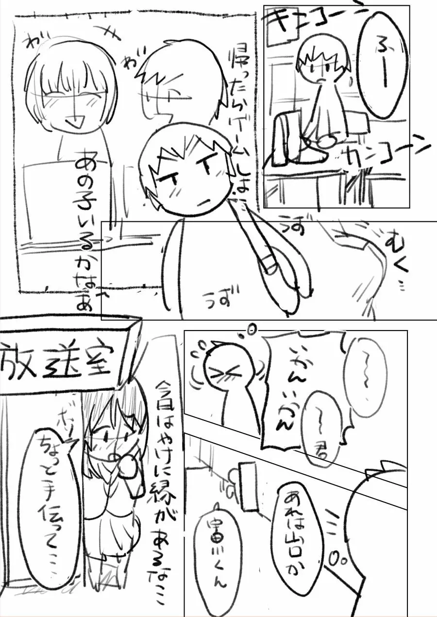 気になるあの子は同級生 11ページ