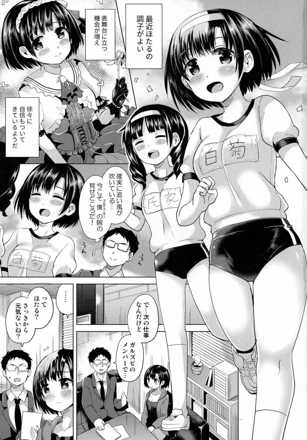 ほたるちゃんに手折られる本 2ページ