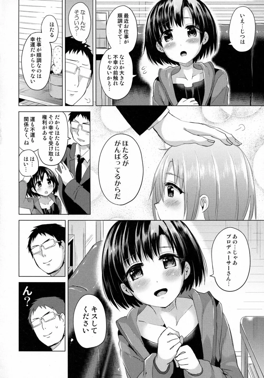 ほたるちゃんに手折られる本 3ページ