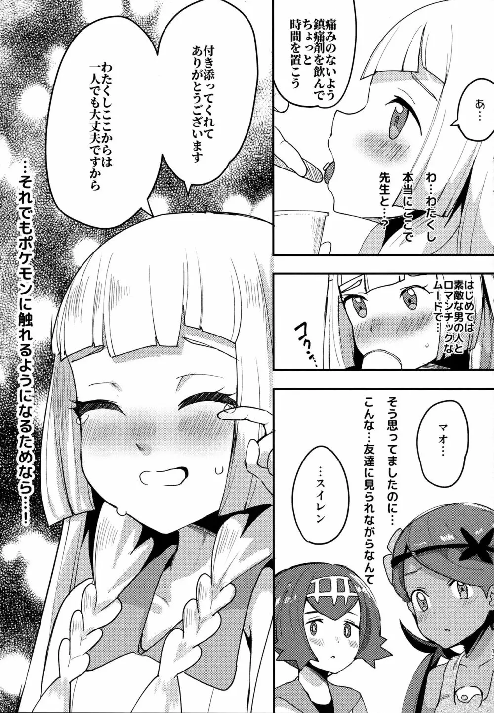 リーリエ、♥♥♥♥♥をかわいがってあげてね 12ページ