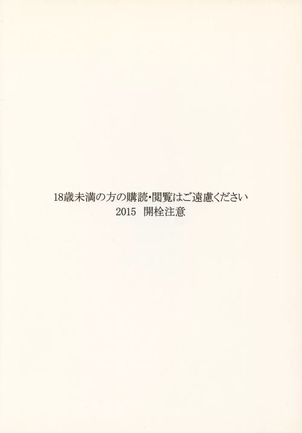 ろーちゃんに性欲を抑えてもらおう 18ページ