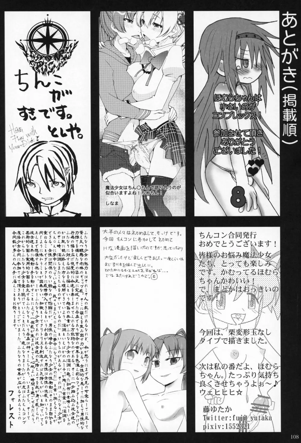 ふたなりちんこにお悩みのある魔法少女合同誌 その得物、問題アリです。 107ページ