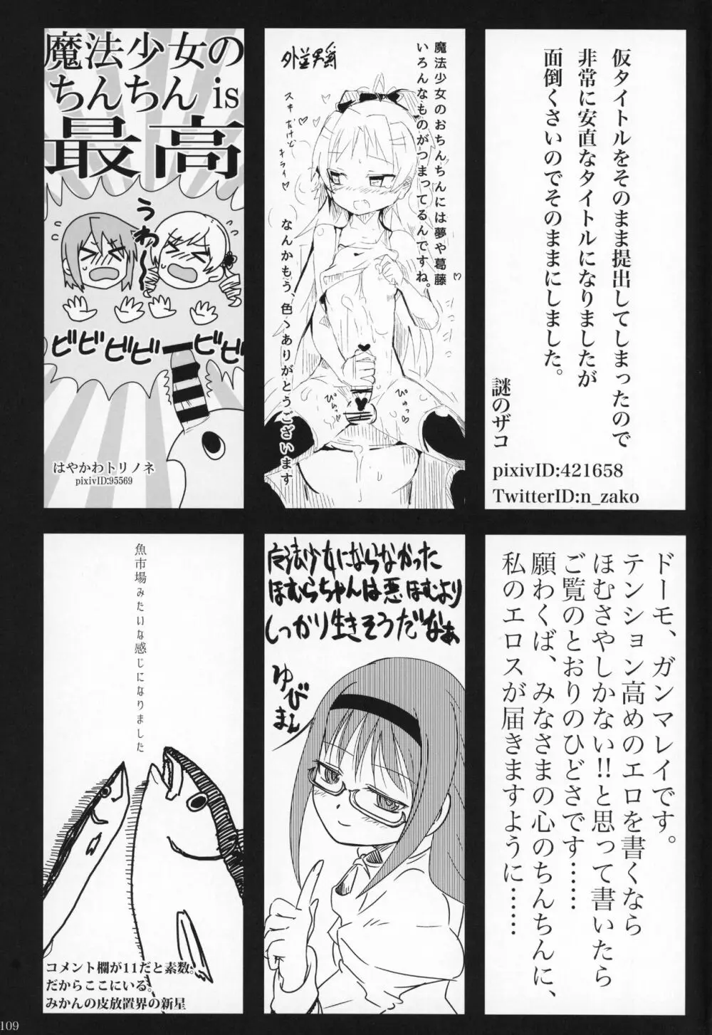 ふたなりちんこにお悩みのある魔法少女合同誌 その得物、問題アリです。 108ページ