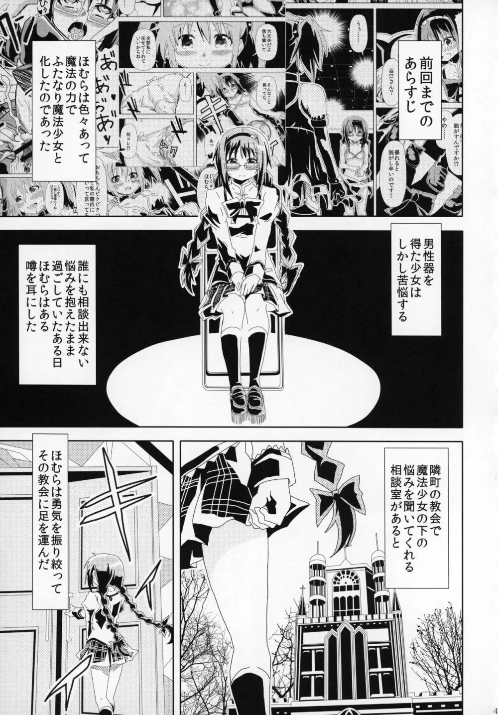 ふたなりちんこにお悩みのある魔法少女合同誌 その得物、問題アリです。 42ページ