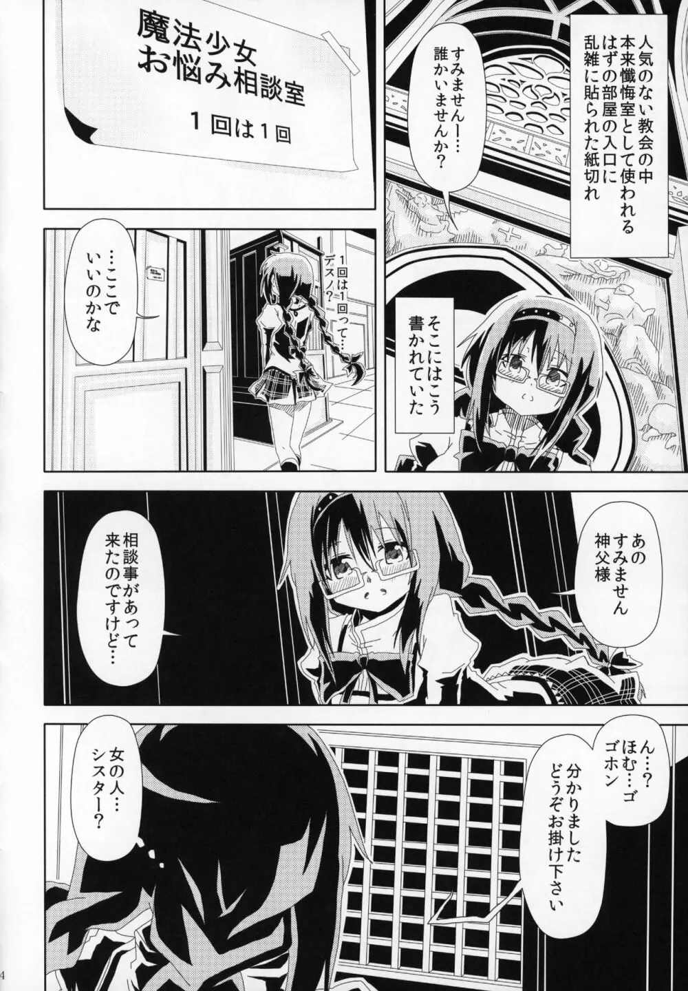 ふたなりちんこにお悩みのある魔法少女合同誌 その得物、問題アリです。 43ページ