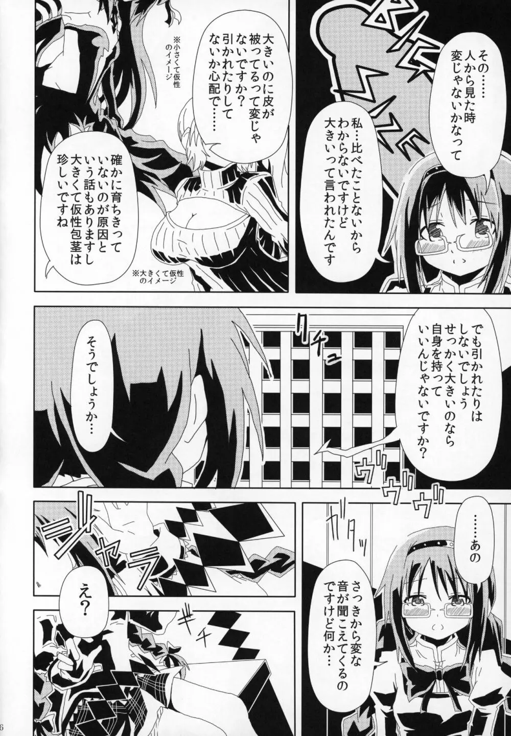 ふたなりちんこにお悩みのある魔法少女合同誌 その得物、問題アリです。 45ページ