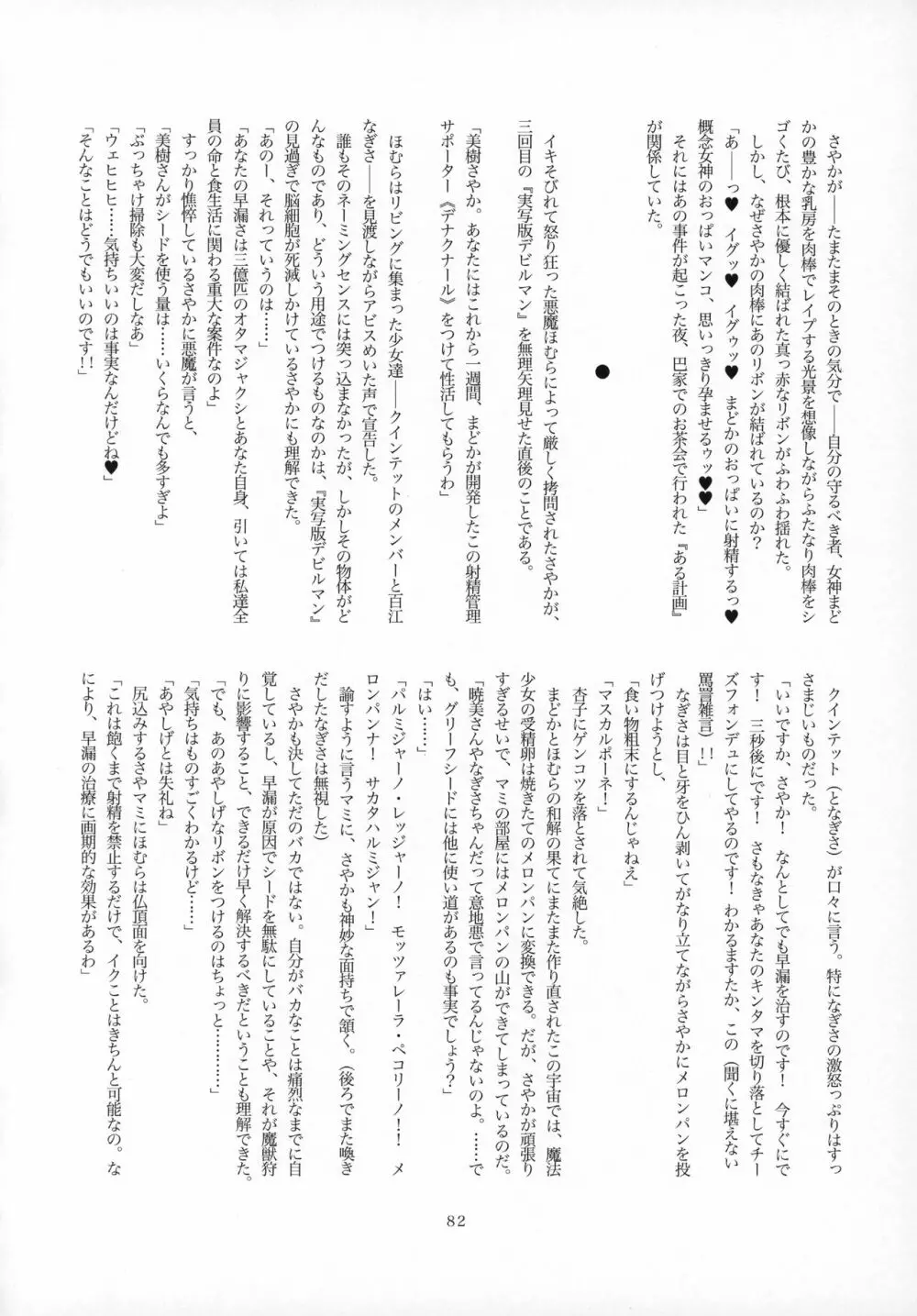 ふたなりちんこにお悩みのある魔法少女合同誌 その得物、問題アリです。 81ページ