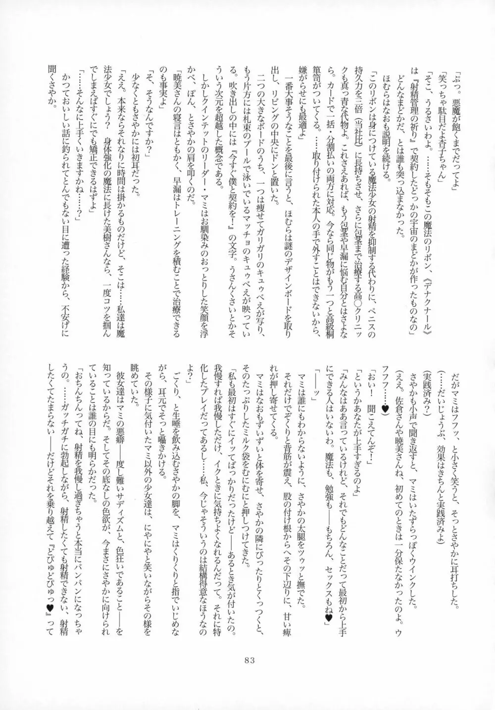 ふたなりちんこにお悩みのある魔法少女合同誌 その得物、問題アリです。 82ページ