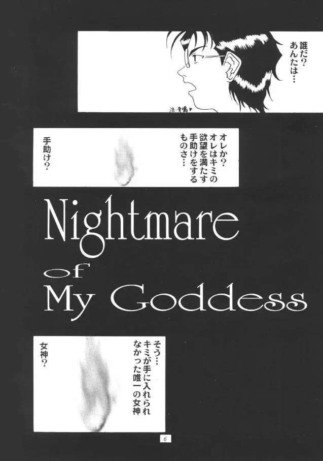 Nightmare Of My Goddess Vol.1 5ページ