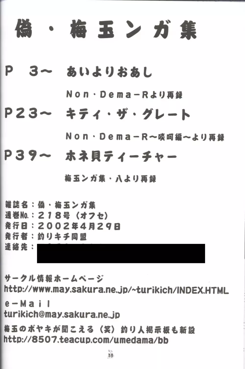 偽・梅玉ンガ集 37ページ