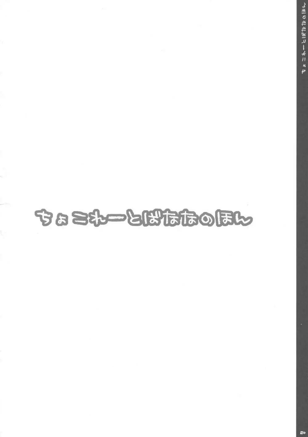 ちょこれーとばななのほん 1 24ページ