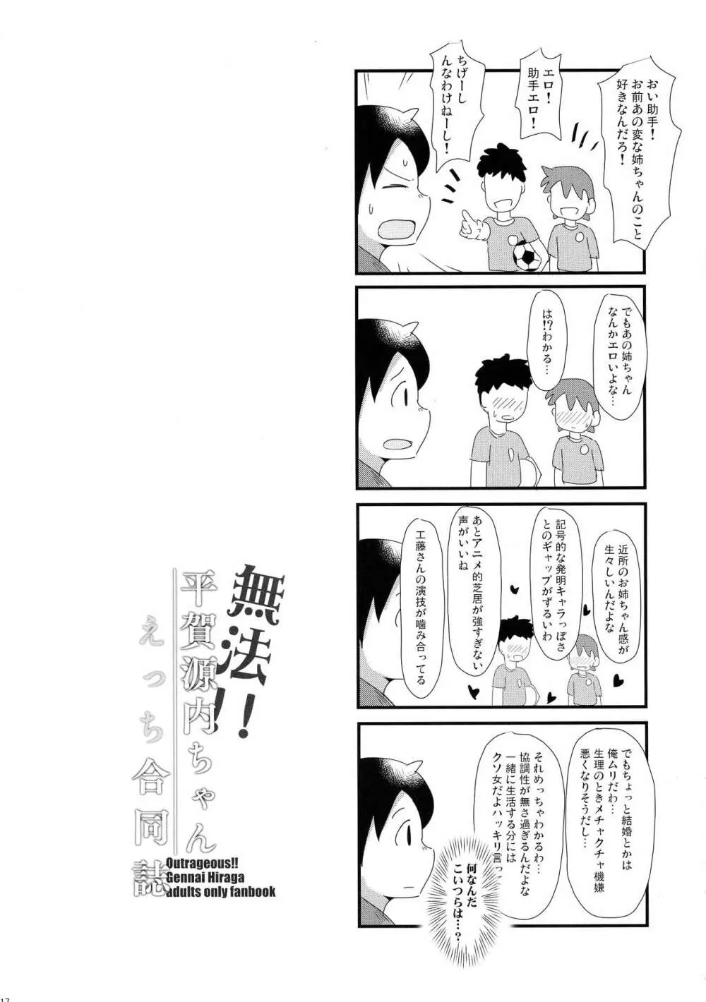 無法!!平賀源内ちゃんえっち合同誌 17ページ