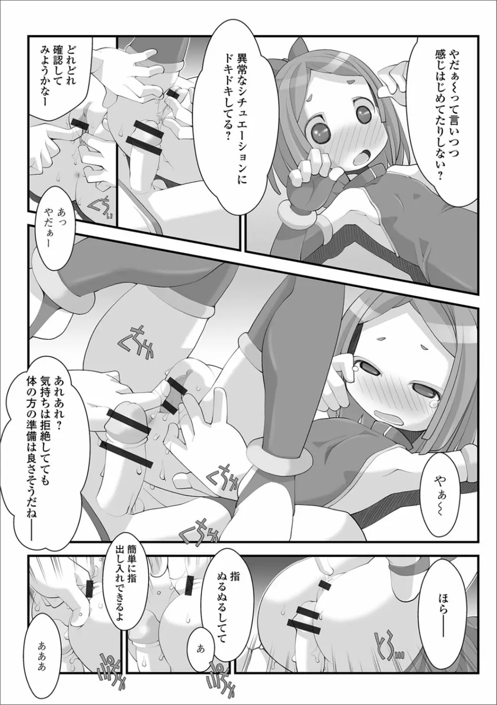 デジタルぷにぺどッ! Vol.10 82ページ