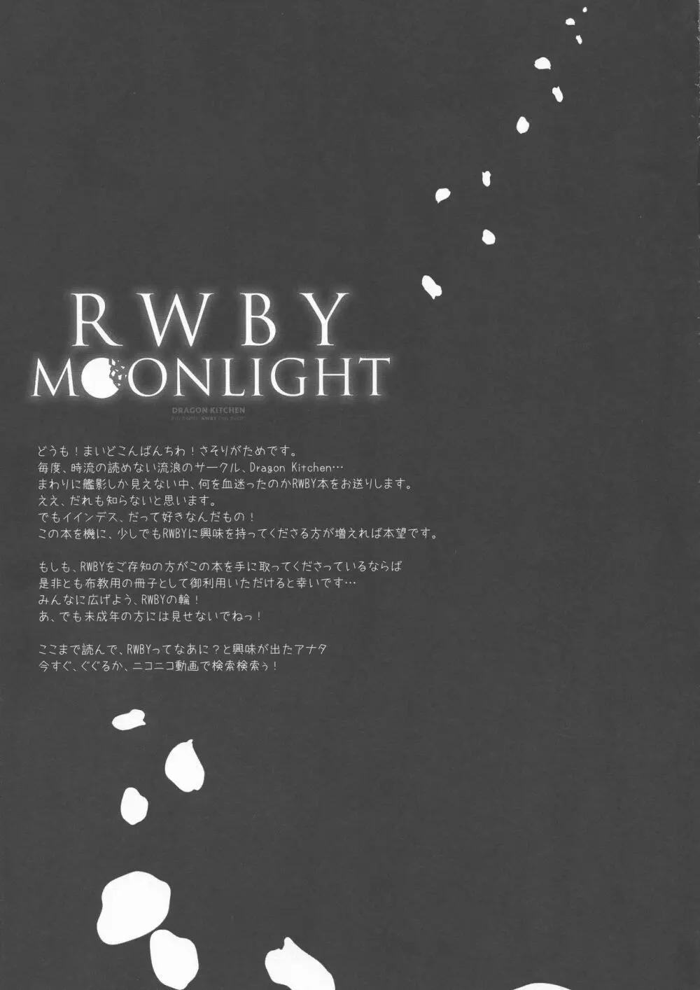 RWBY MOONLIGHT 21ページ