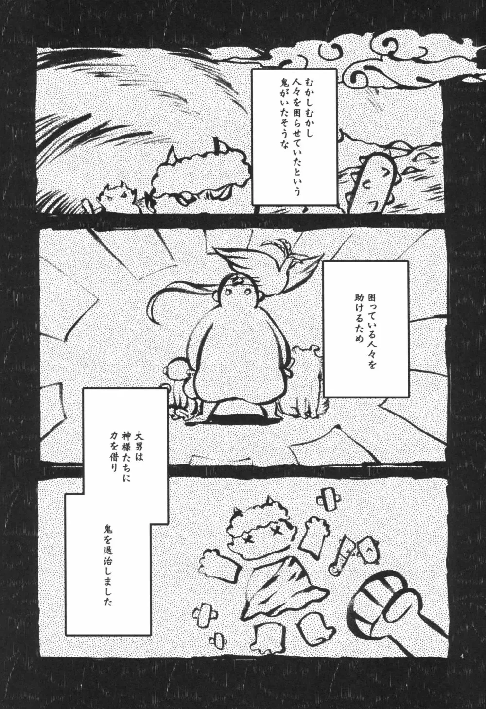 籠の鬼 4ページ