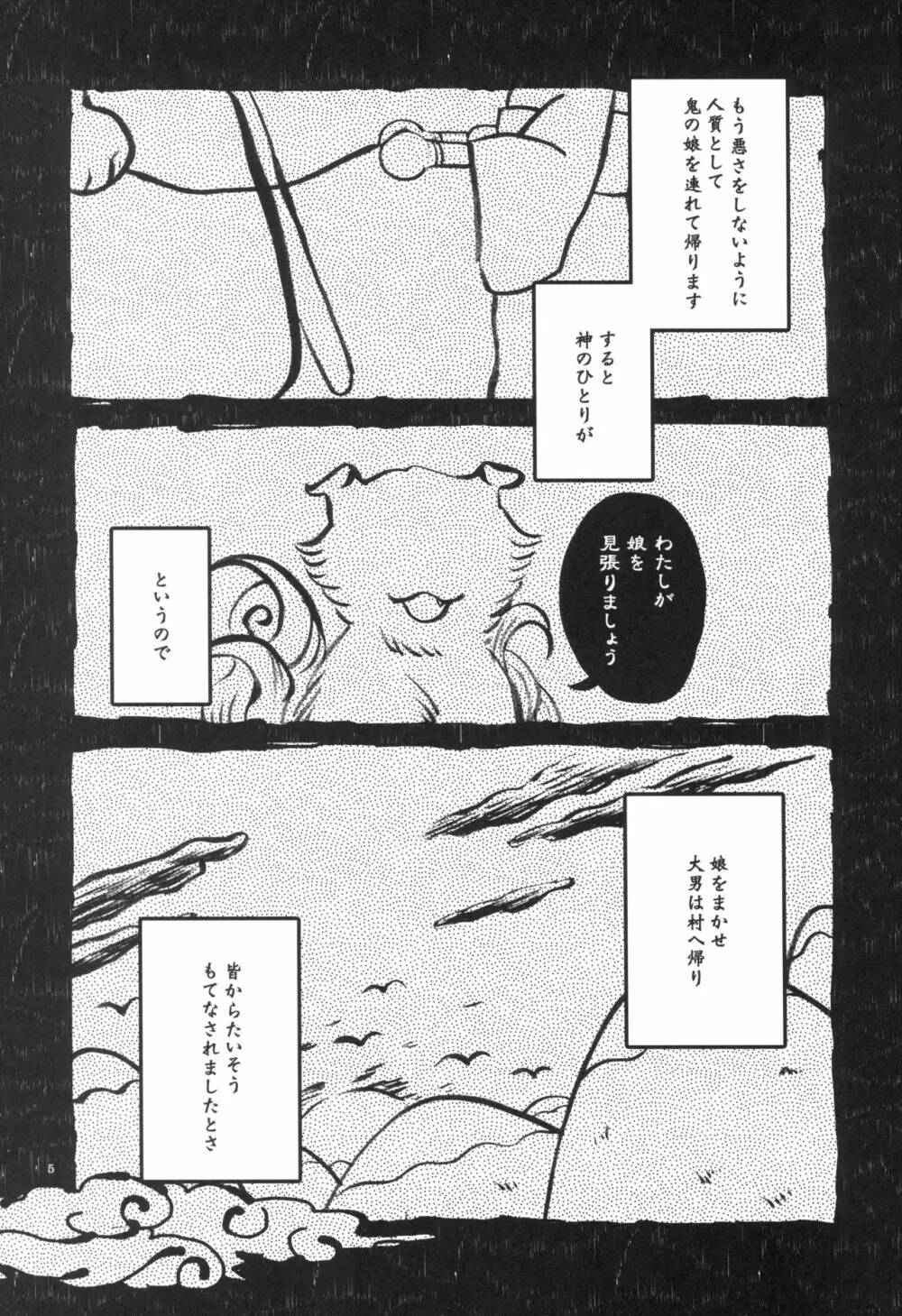 籠の鬼 5ページ