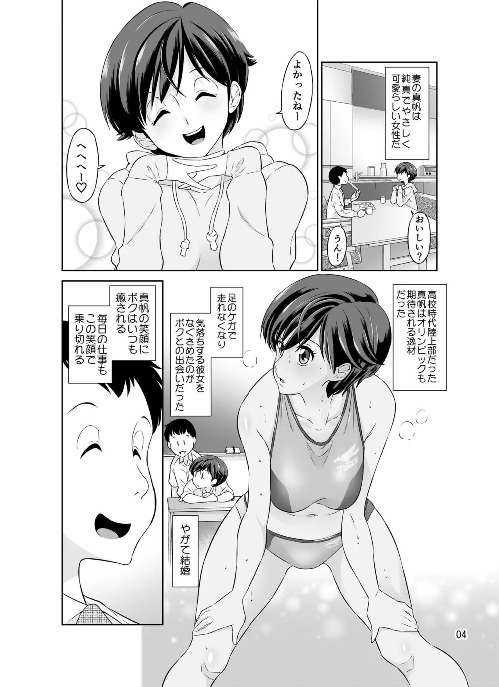 人妻・真帆さんの寝取られビデオレター 4ページ