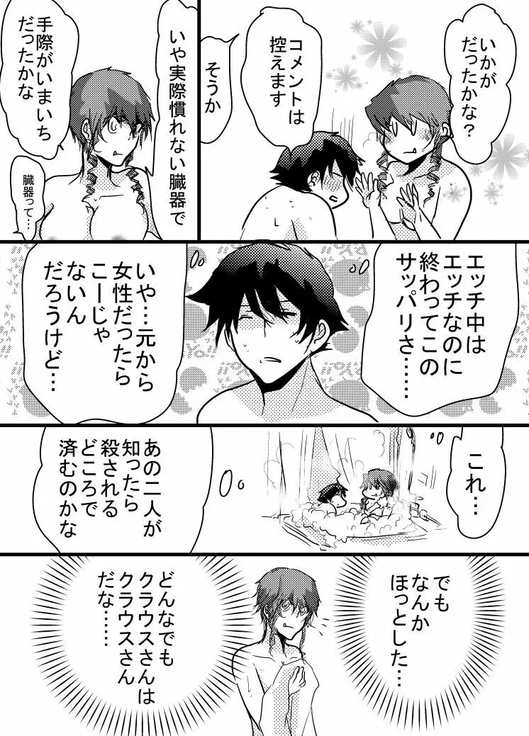 腐向け 血界漫画 クラウス受 BPB編その7 16ページ