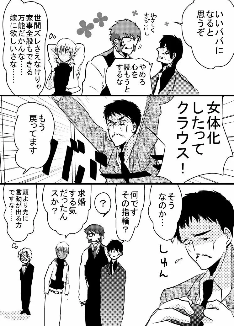 腐向け 血界漫画 クラウス受 BPB編その7 21ページ