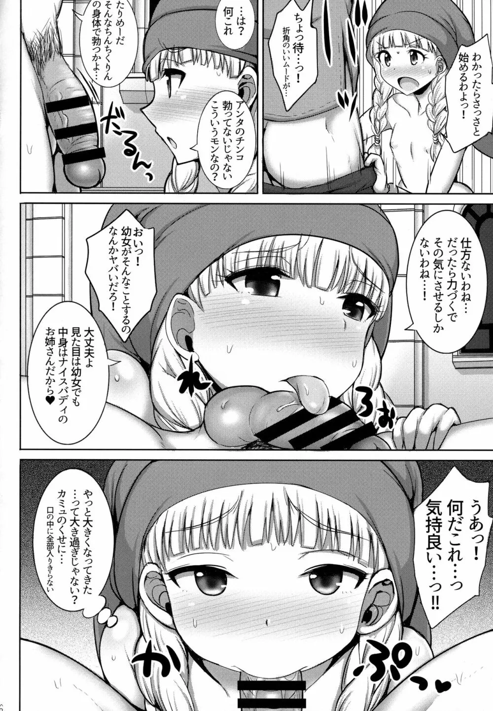 ベロニカ様りたーんず 5ページ