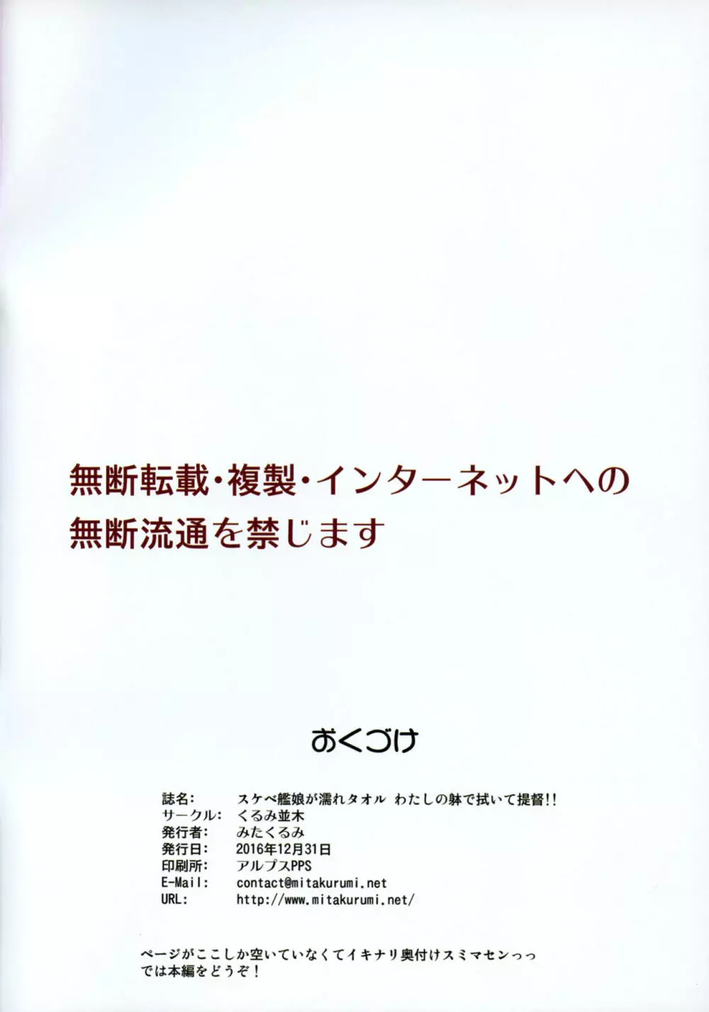 スケベ艦娘が濡れタオル わたしの躰で拭いて提督!! 2ページ