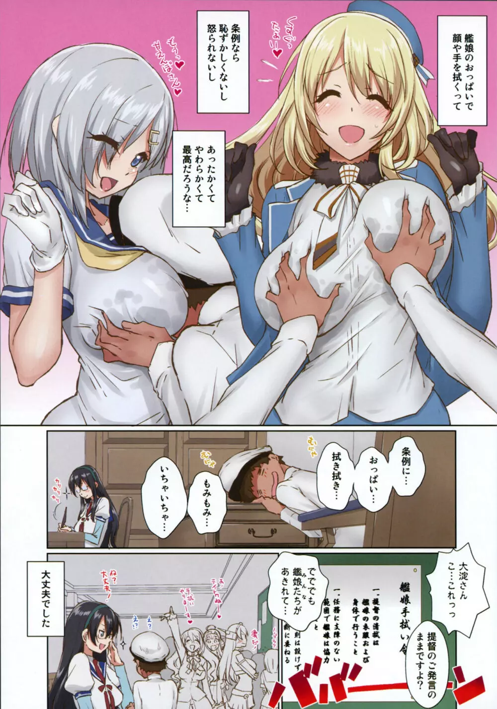 スケベ艦娘が濡れタオル わたしの躰で拭いて提督!! 3ページ