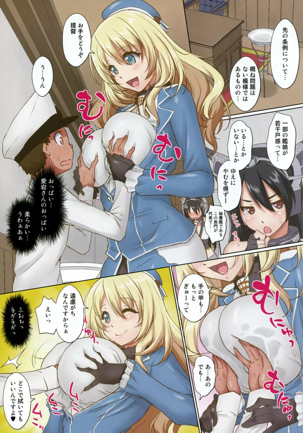 スケベ艦娘が濡れタオル わたしの躰で拭いて提督!! 5ページ