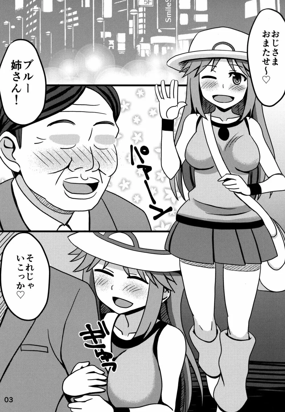 ブルー姉さんといちゃいちゃする本 2ページ