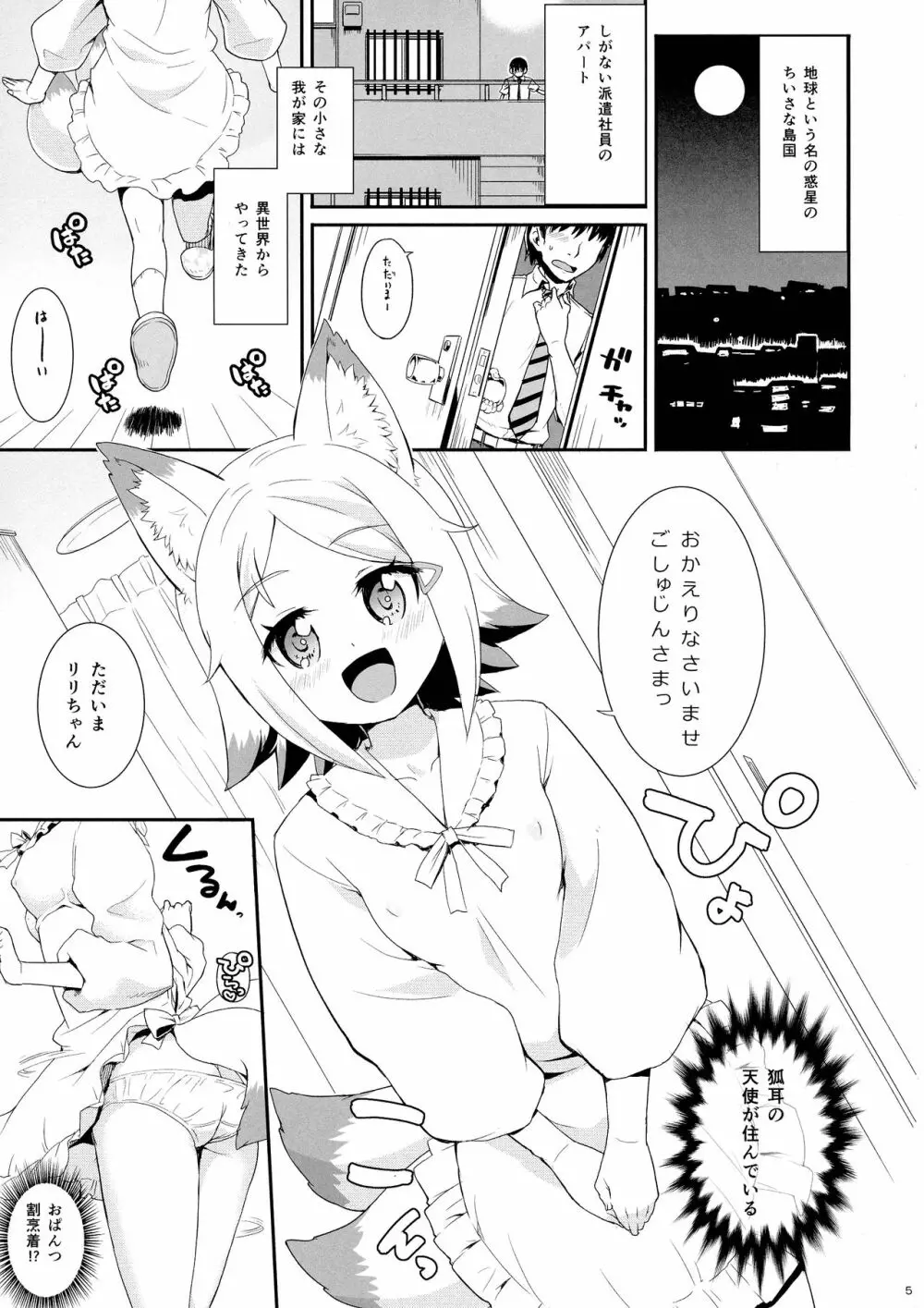 狐耳の女の子が異世界から来てくれたそうですよ!? 5ページ