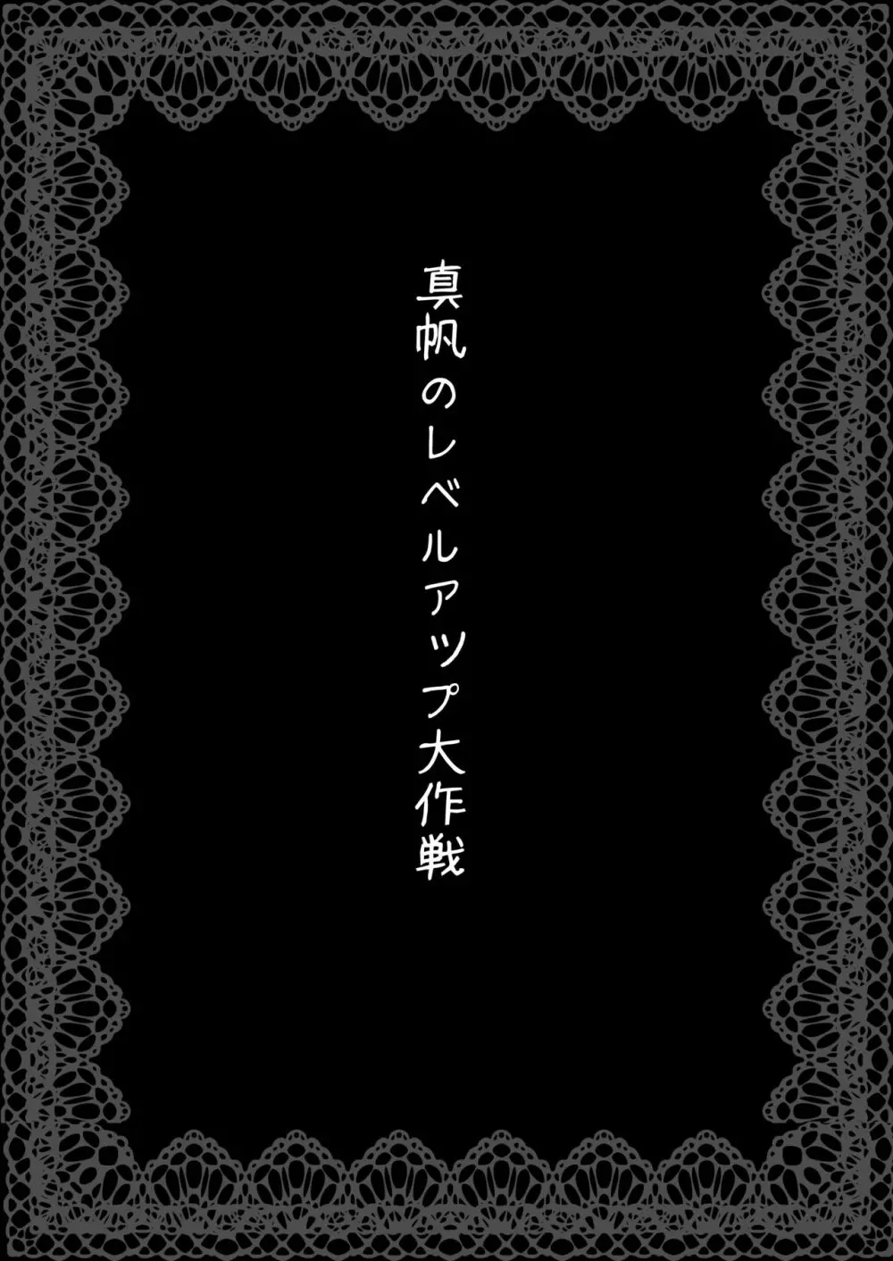 監禁「牢」きゅーぶ! 19ページ