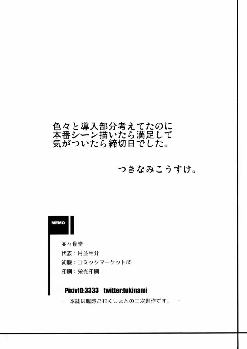 秘密に出来ない! 23ページ