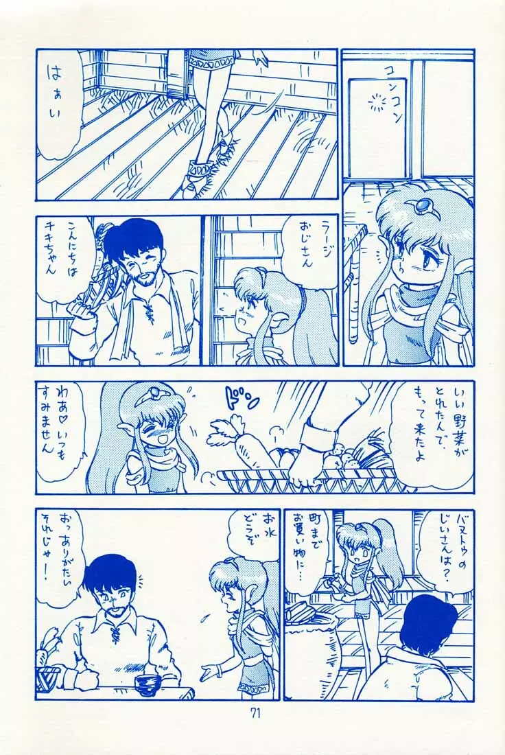 おなかいっぱい 70ページ