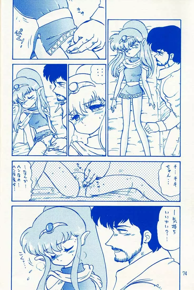 おなかいっぱい 73ページ