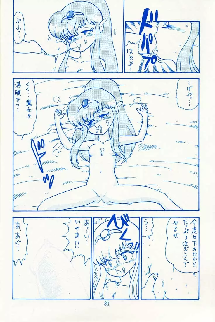 おなかいっぱい 79ページ