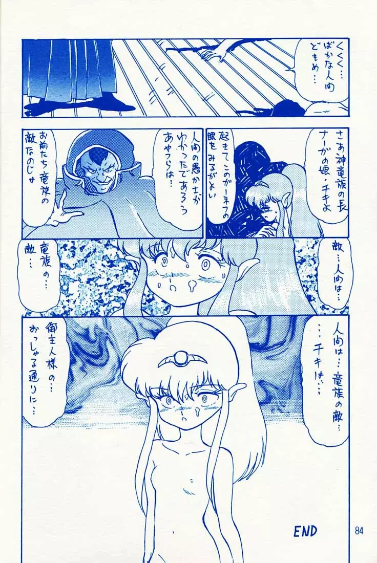 おなかいっぱい 83ページ