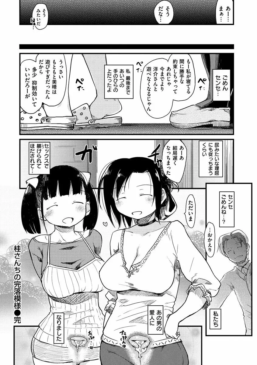 桂さんちの日常性活 110ページ