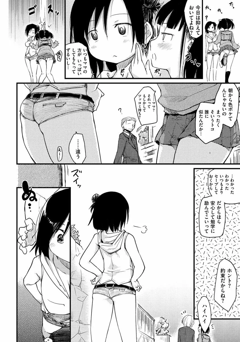 桂さんちの日常性活 116ページ