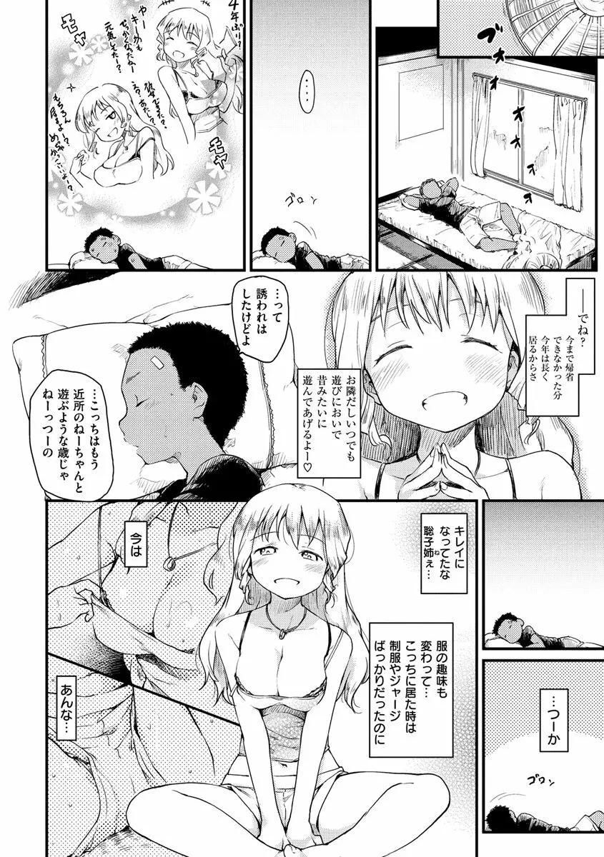 桂さんちの日常性活 136ページ