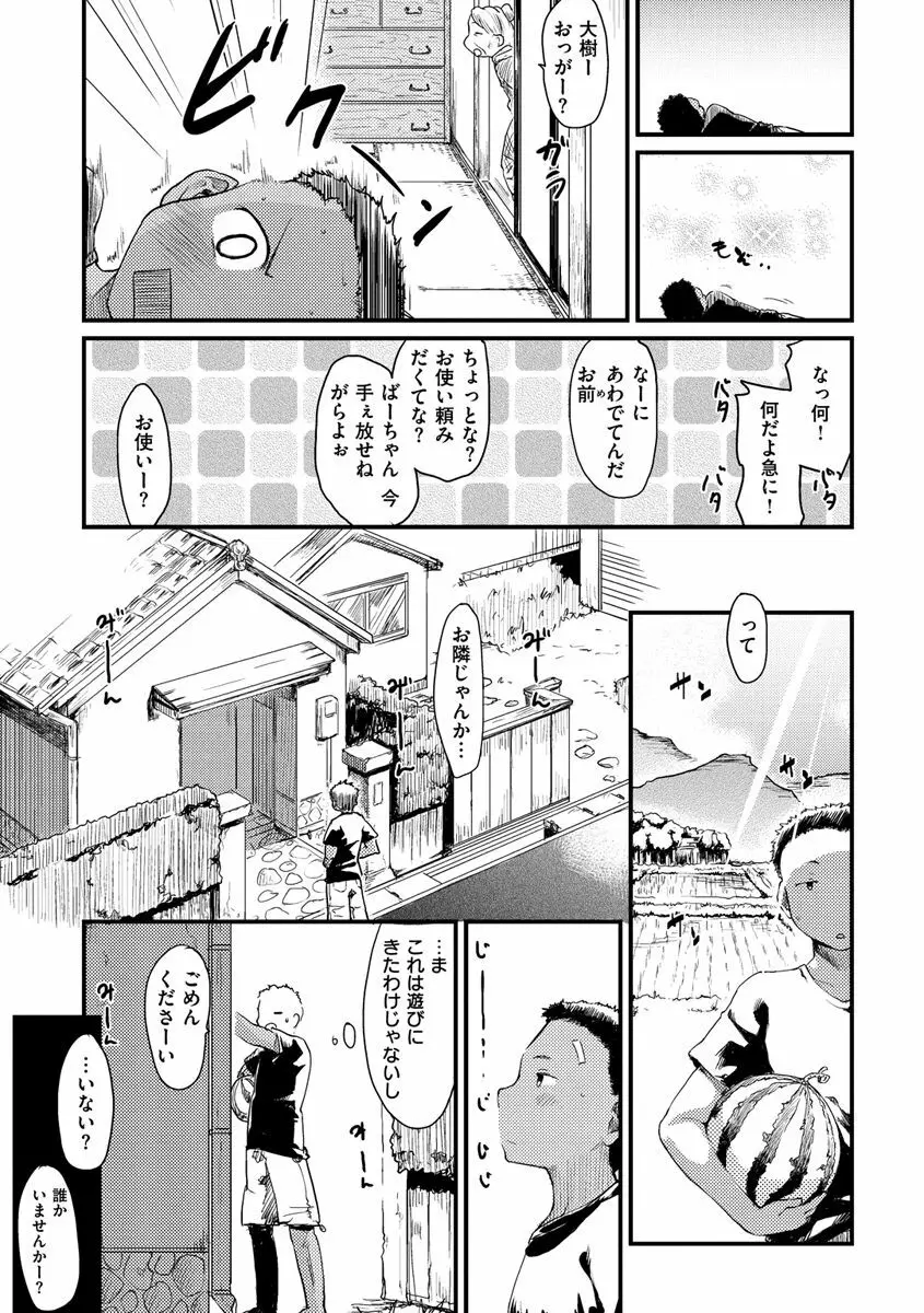 桂さんちの日常性活 137ページ