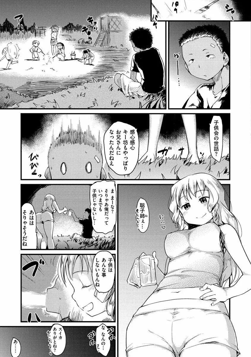 桂さんちの日常性活 155ページ